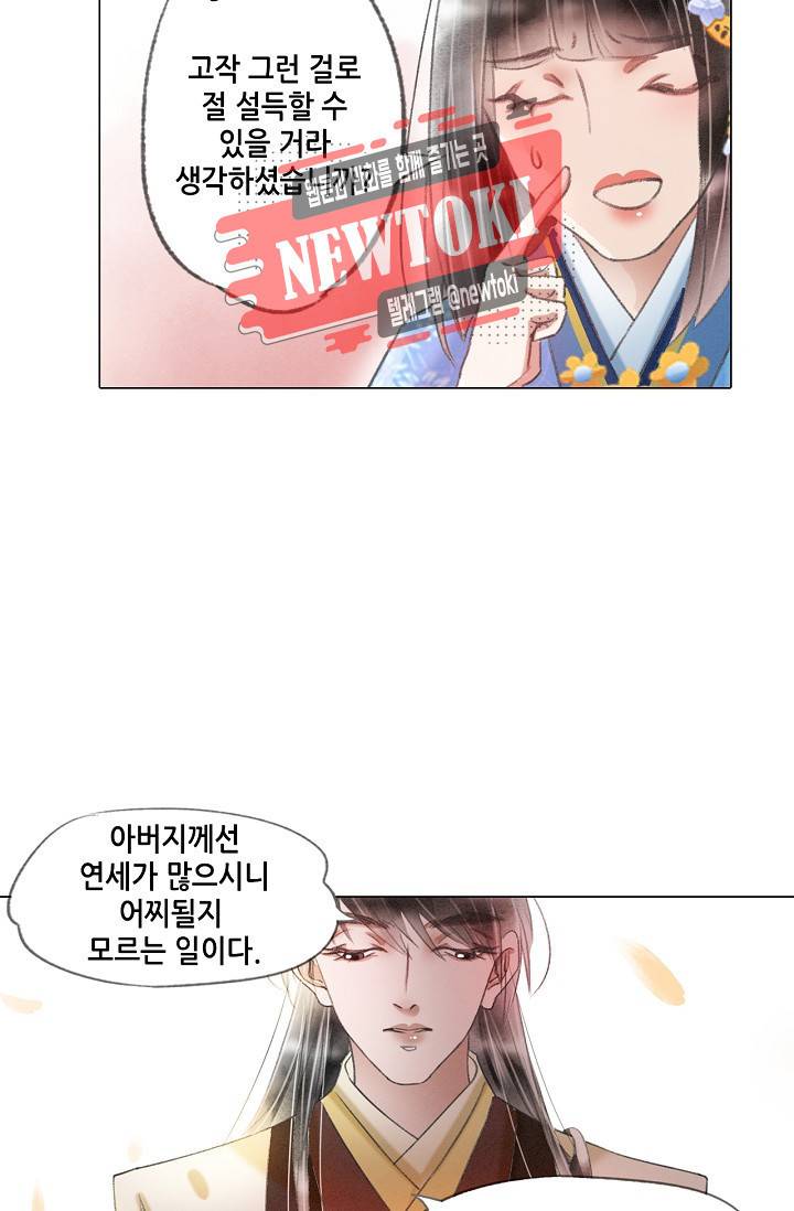내 부인은 16살 152화 6