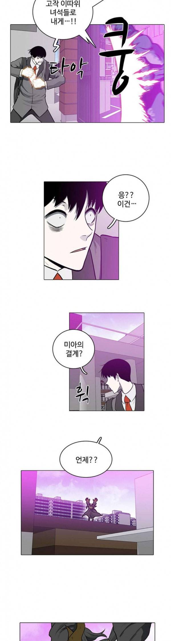 마왕이 되는 중2야 시즌2 48화 3