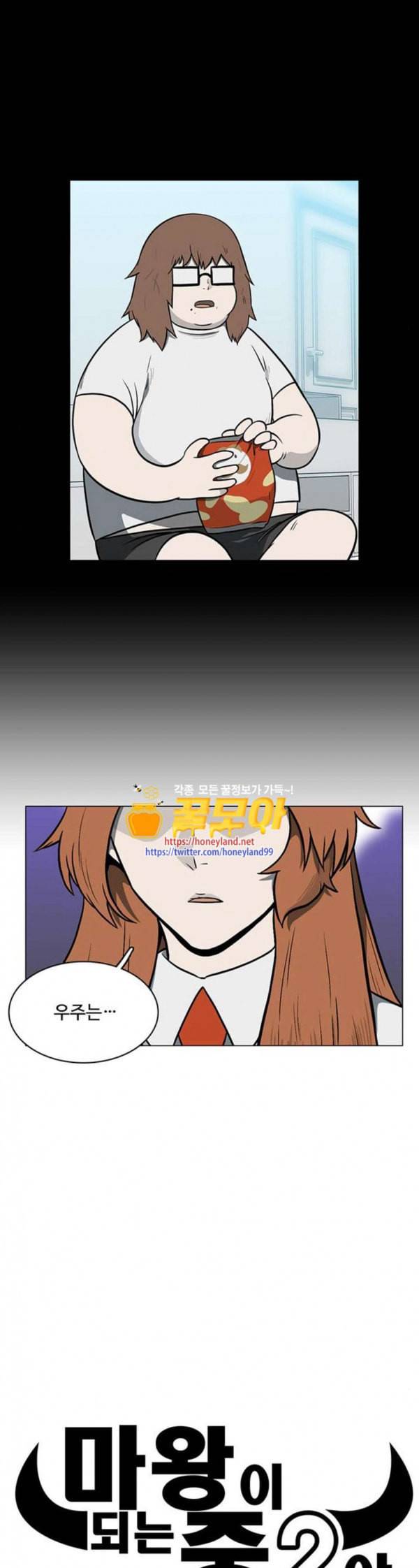 마왕이 되는 중2야 시즌2 48화 6