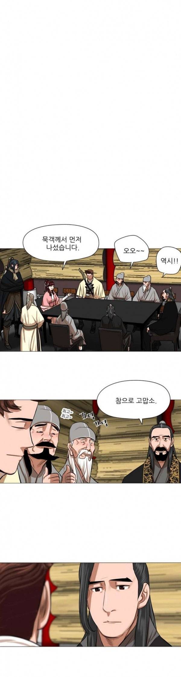 장씨세가 호위무사 40화 4