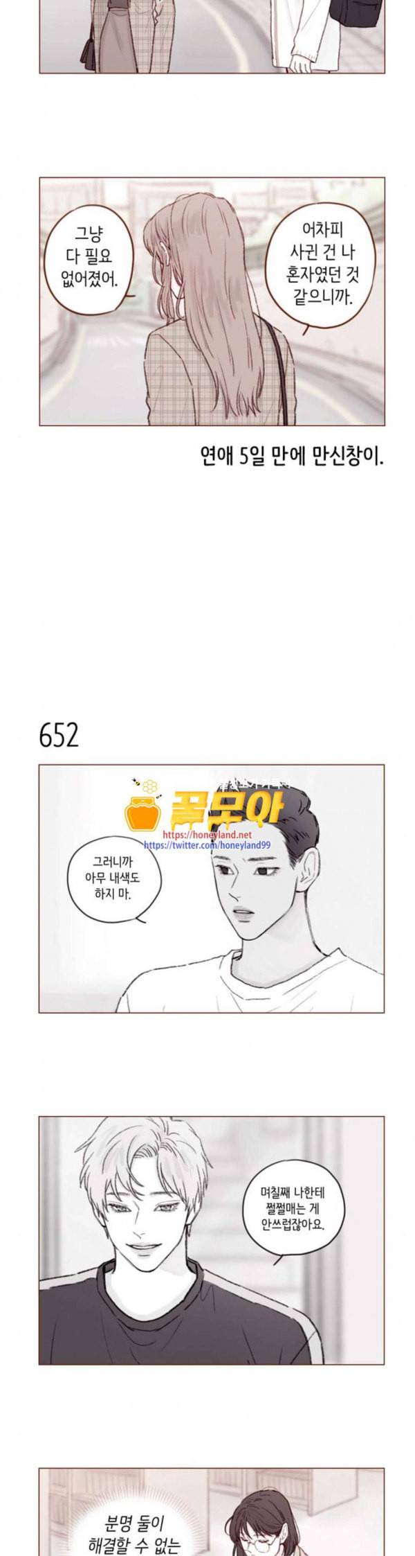 홍시는 날 좋아해 102화 사귄 건 나 혼자였던 것 같으니깐 6