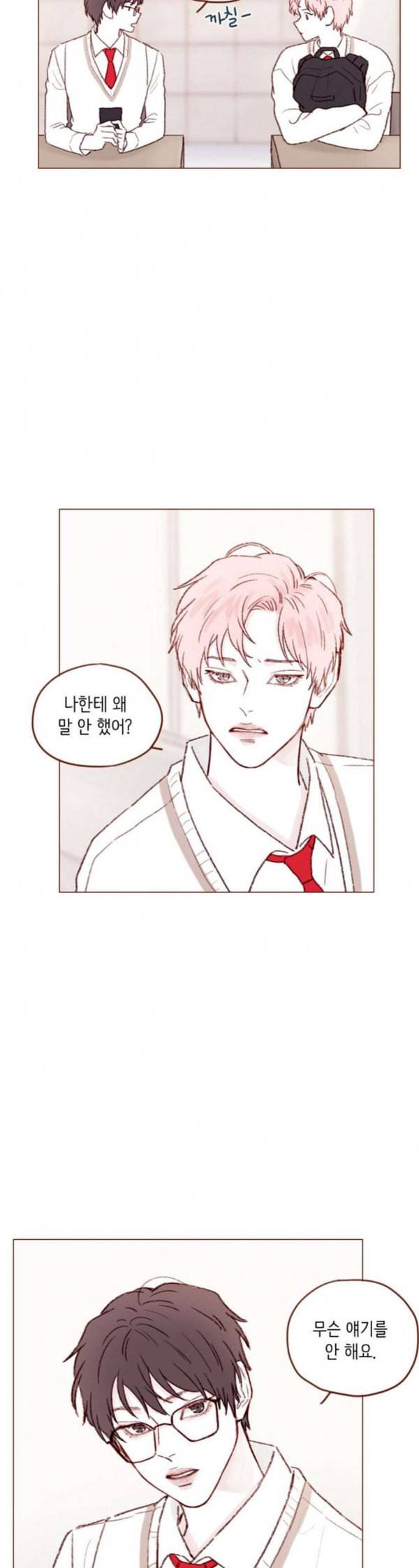 홍시는 날 좋아해 102화 사귄 건 나 혼자였던 것 같으니깐 12