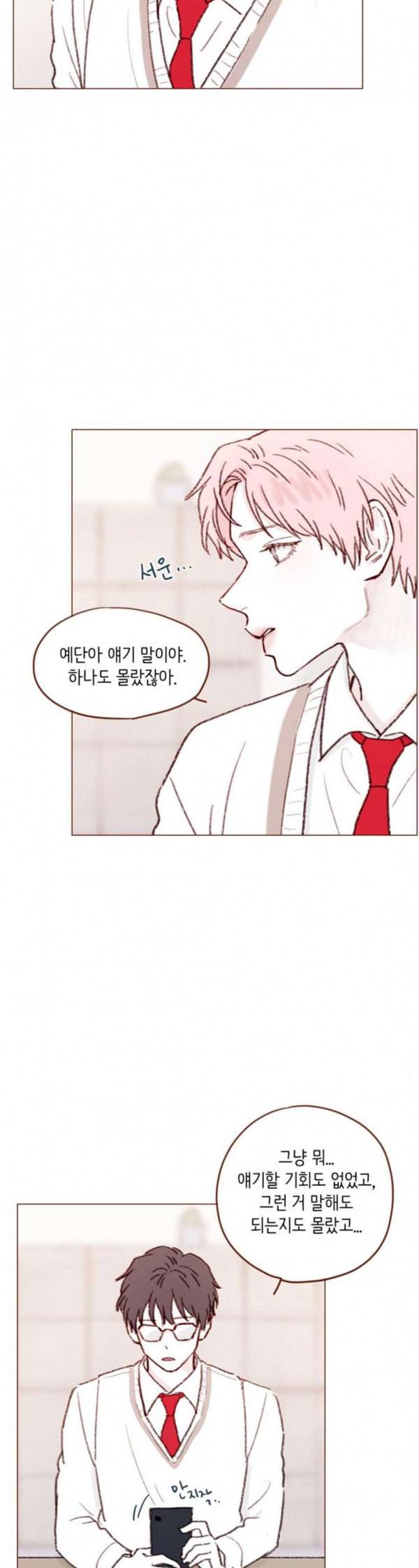 홍시는 날 좋아해 102화 사귄 건 나 혼자였던 것 같으니깐 13