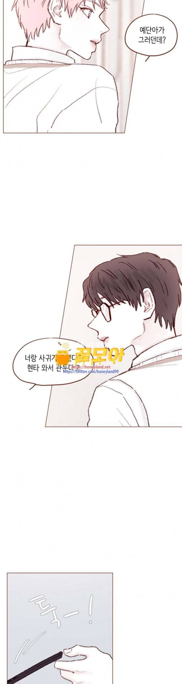 홍시는 날 좋아해 102화 사귄 건 나 혼자였던 것 같으니깐 16