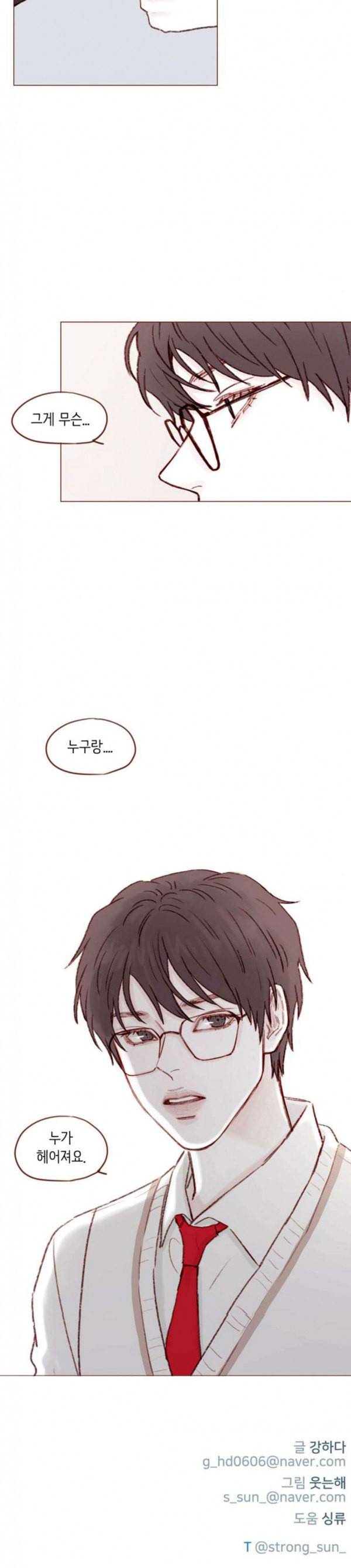 홍시는 날 좋아해 102화 사귄 건 나 혼자였던 것 같으니깐 17