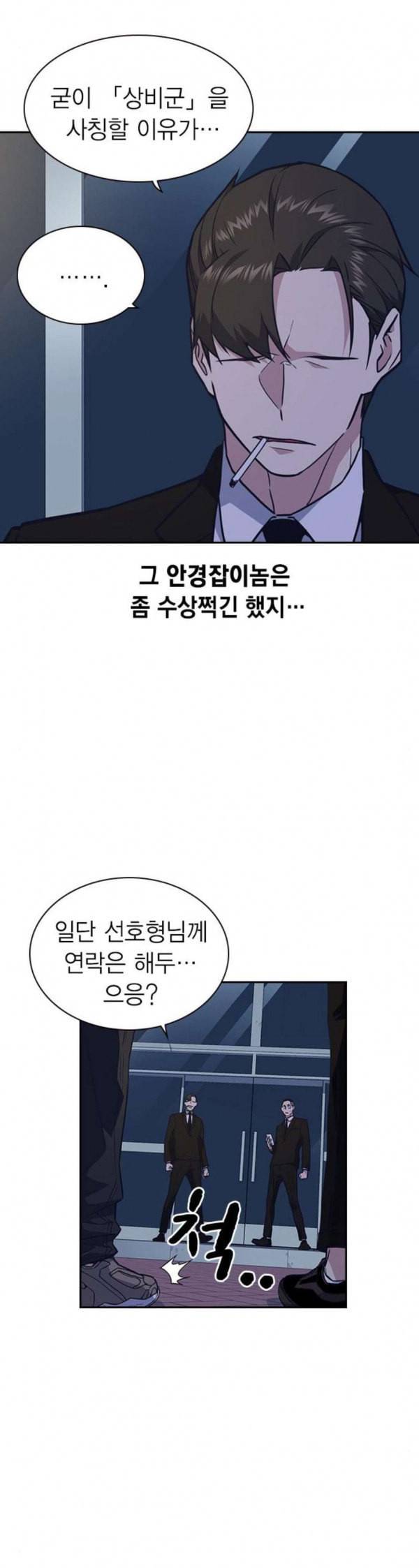 스터디그룹 58화 3