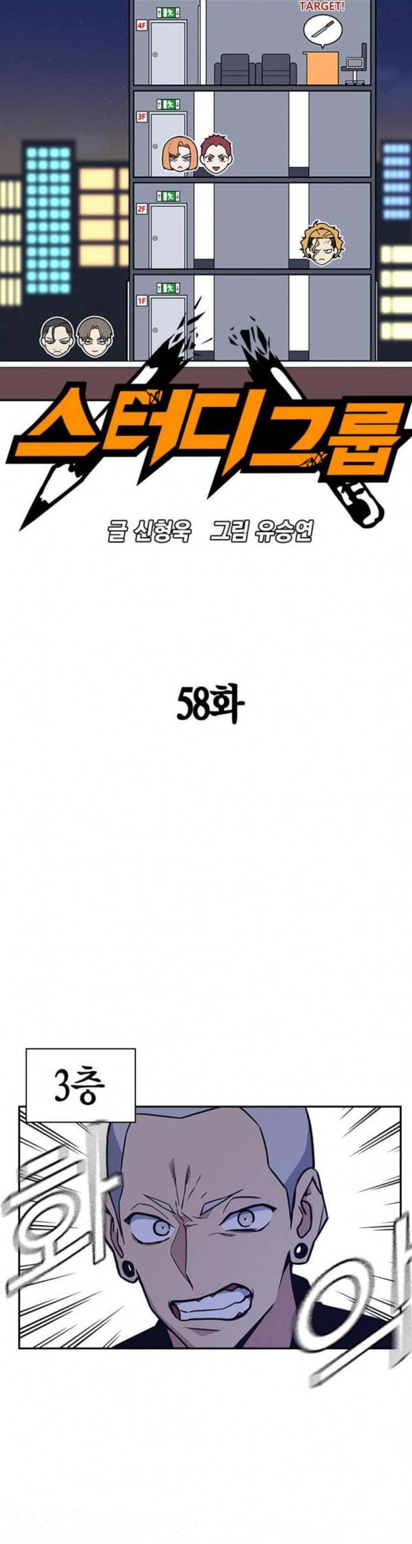 스터디그룹 58화 5