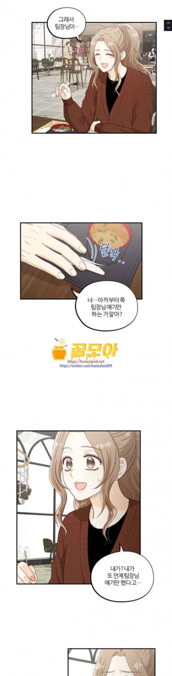 두근두근 마감 중 39화 1