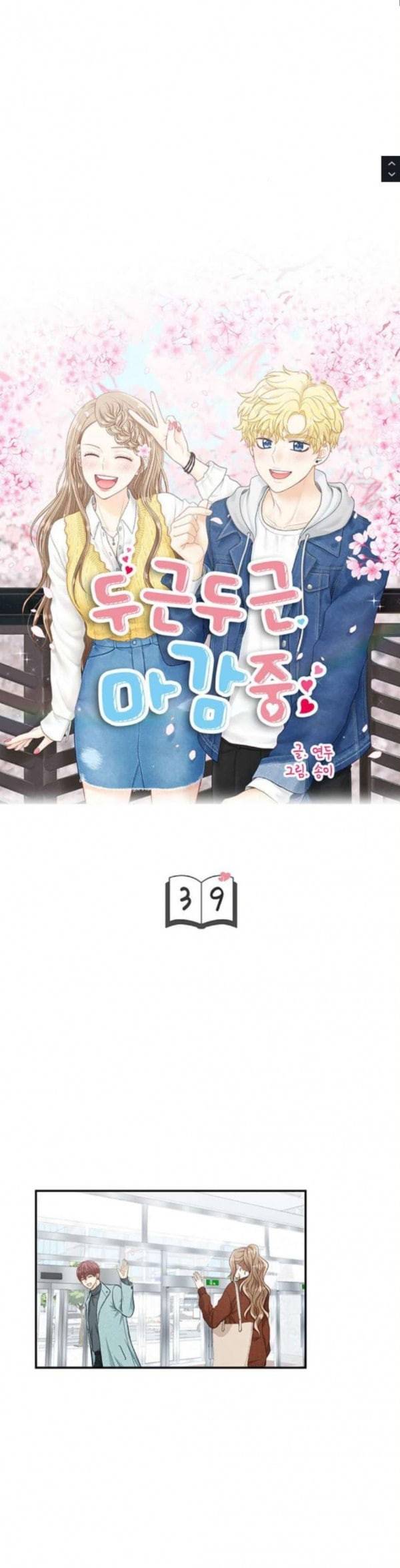 두근두근 마감 중 39화 3