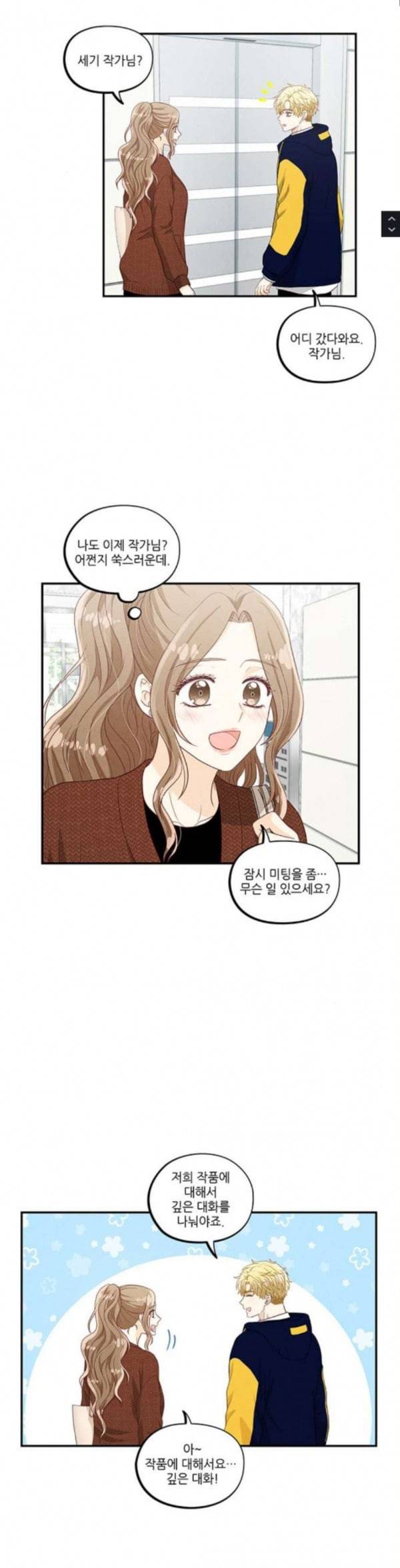 두근두근 마감 중 39화 4