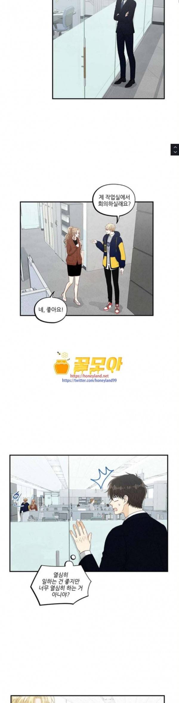 두근두근 마감 중 39화 6