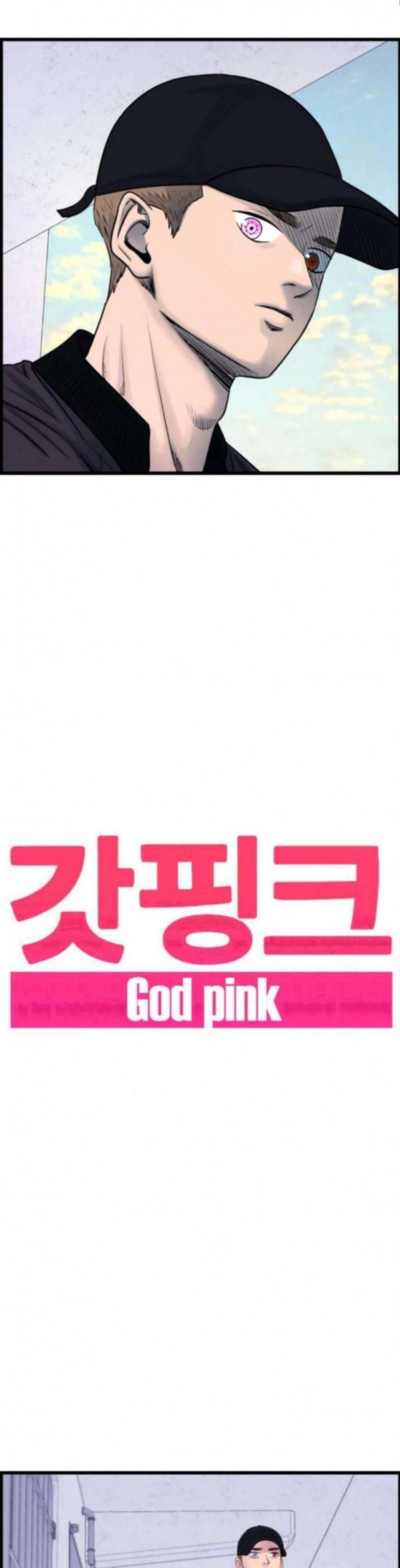 갓핑크 76화 상처 2