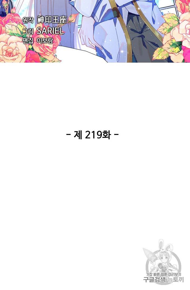 신인왕좌 219화 11