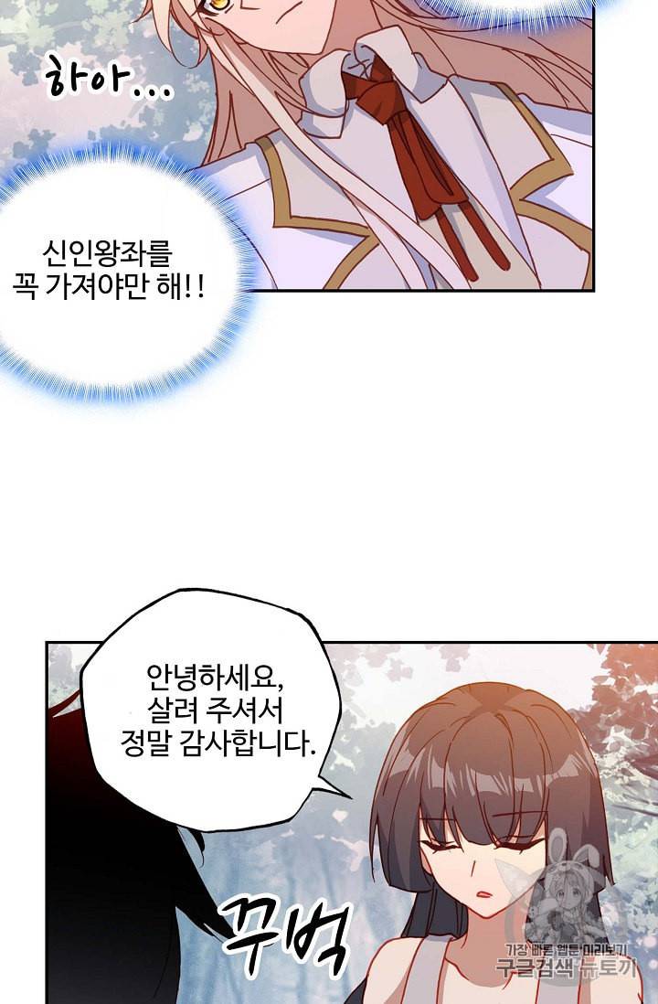 신인왕좌 219화 54