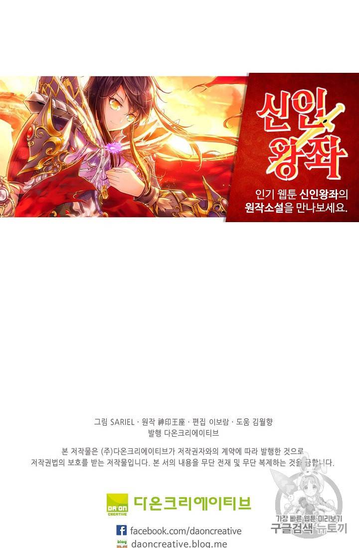 신인왕좌 219화 69
