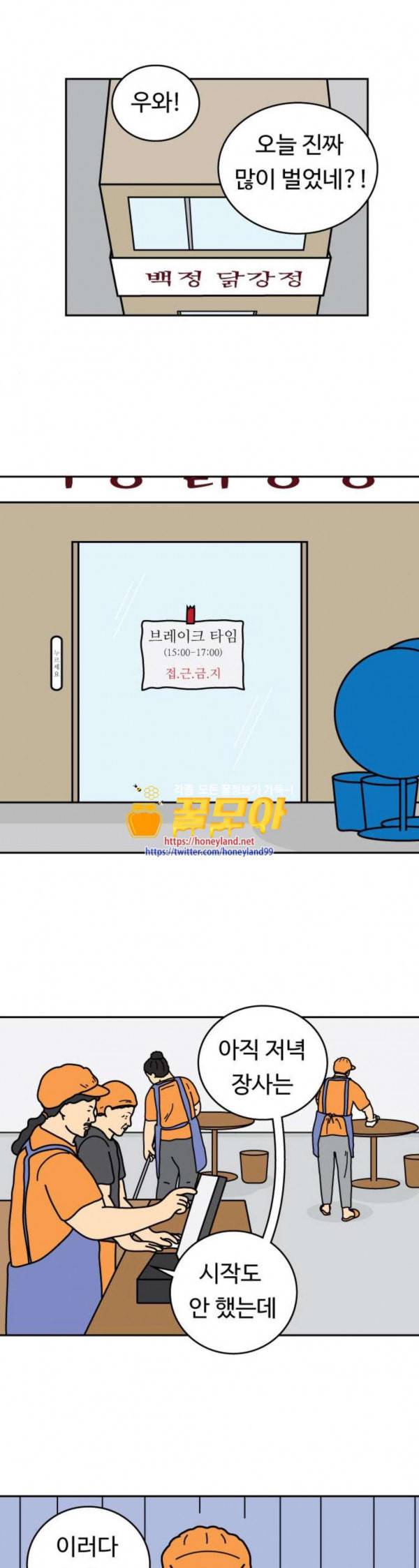 닭강정 22화 1
