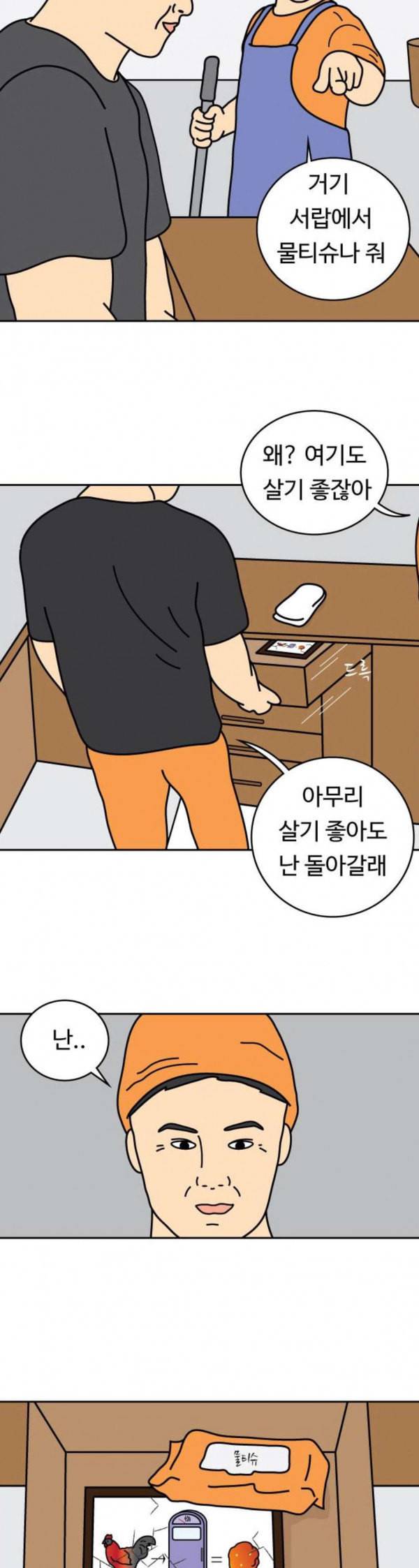 닭강정 22화 3