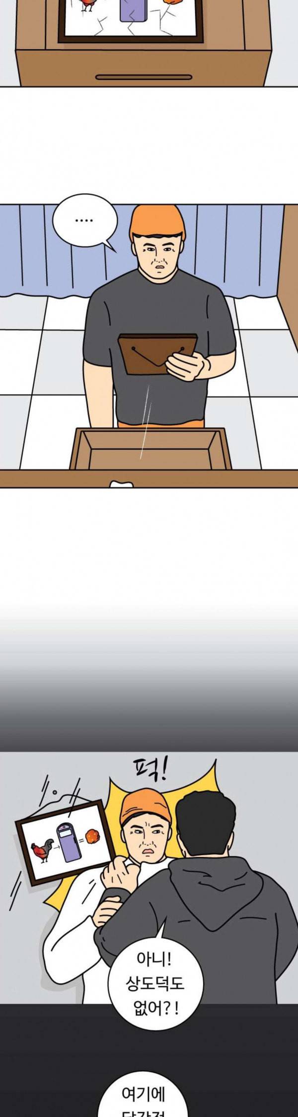 닭강정 22화 4
