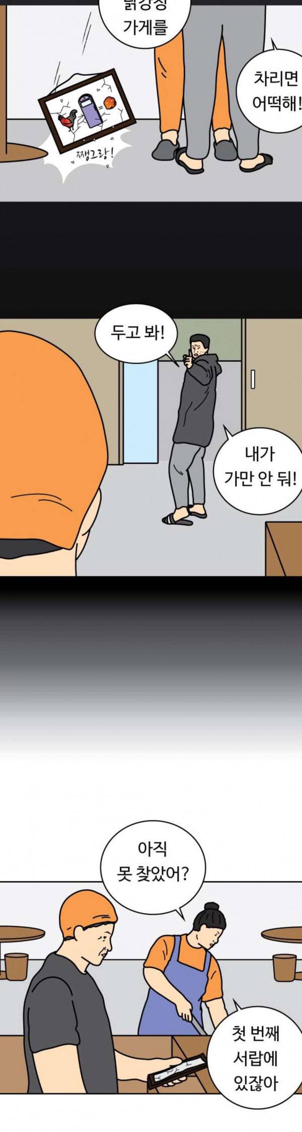 닭강정 22화 5