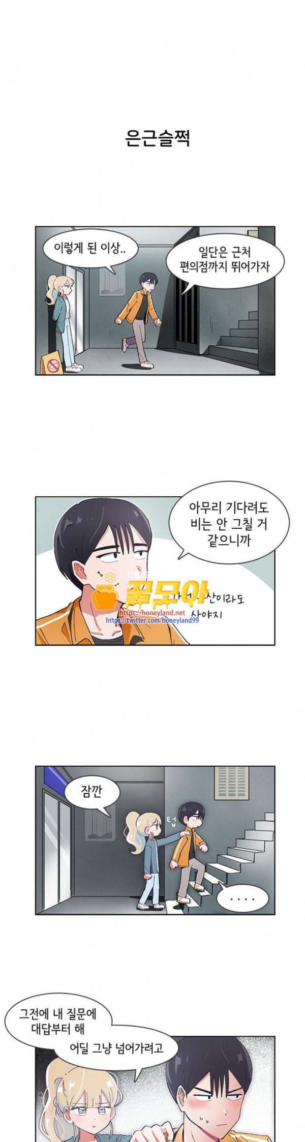 오로지 너를 이기고 싶어 34화 1