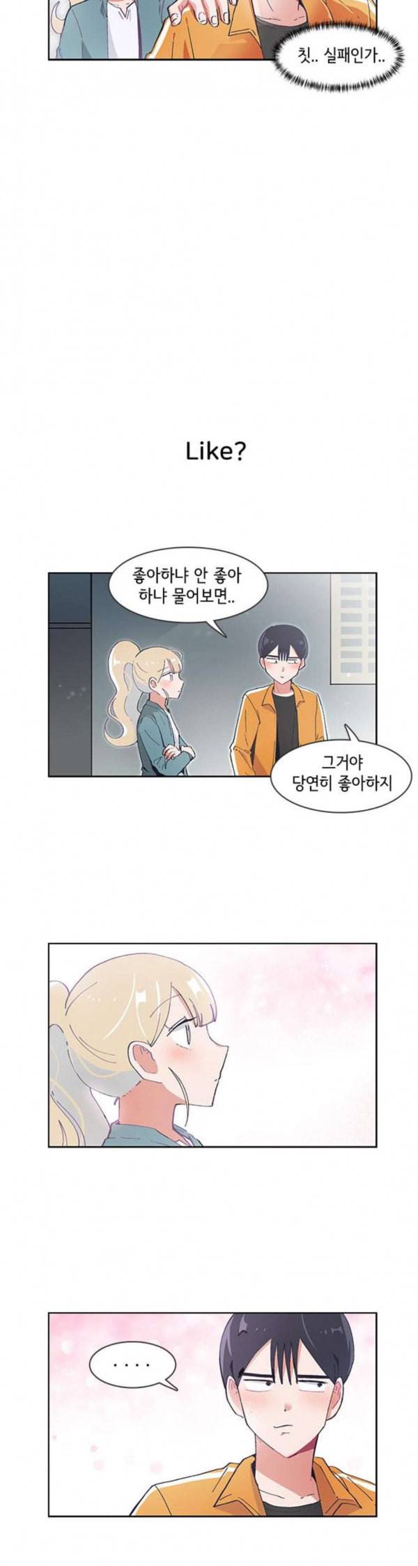 오로지 너를 이기고 싶어 34화 2