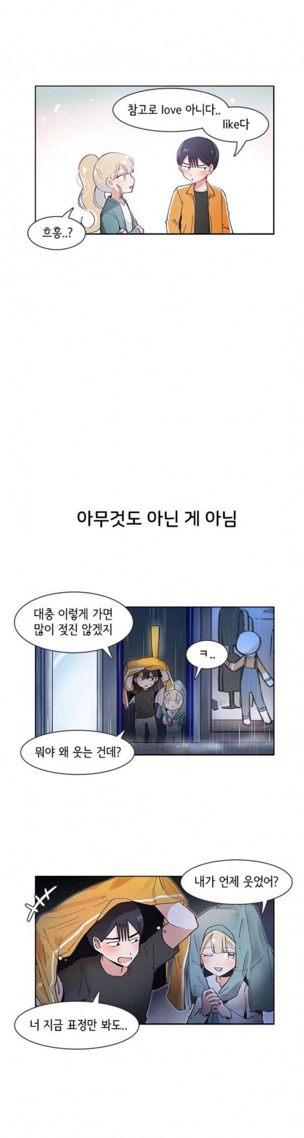 오로지 너를 이기고 싶어 34화 3