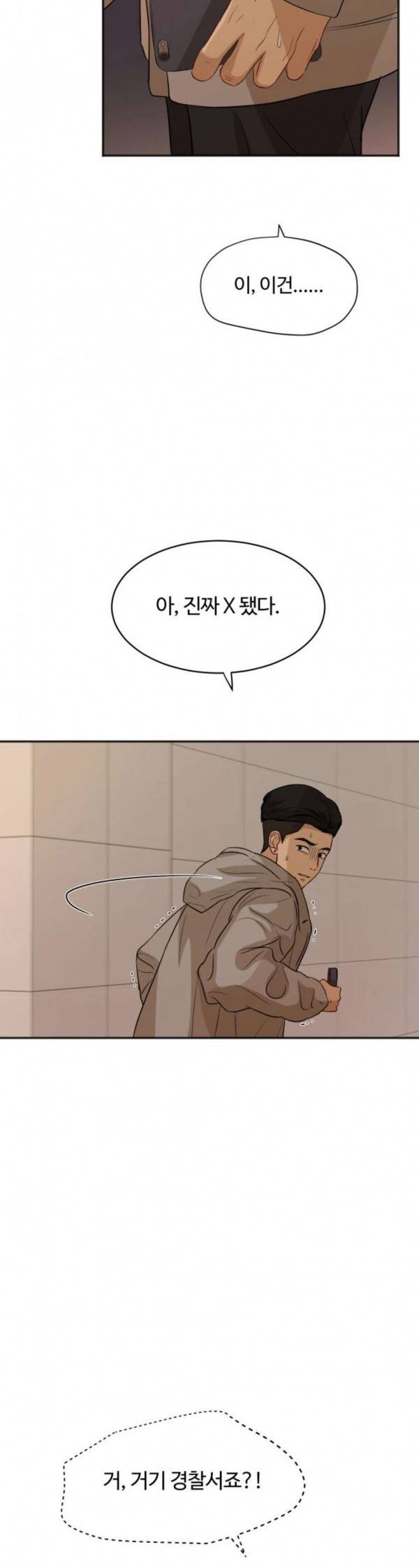 점핑오버 83화 축제의 끝 10