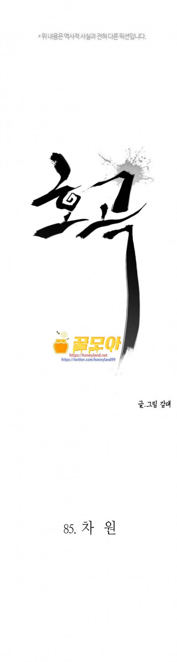 호곡 85화 차원 1