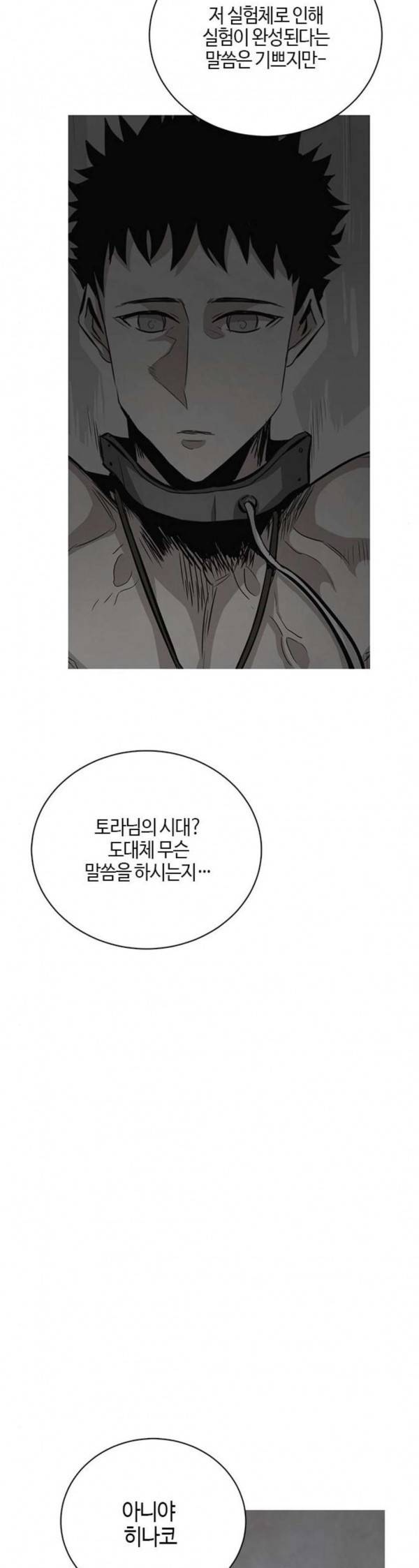 호곡 85화 차원 5