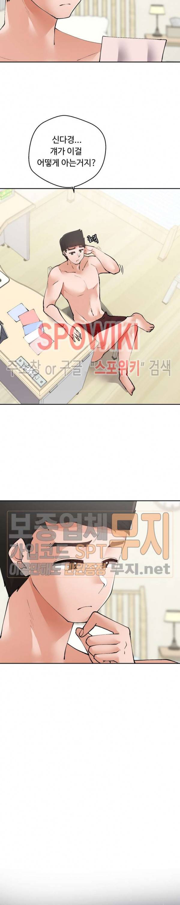 몸캠여친 23화 3