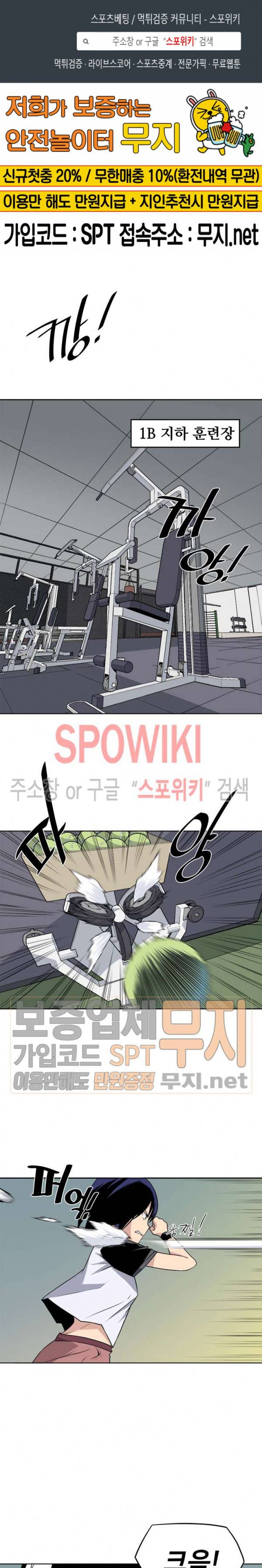 사상 최강의 매니저 16화 1