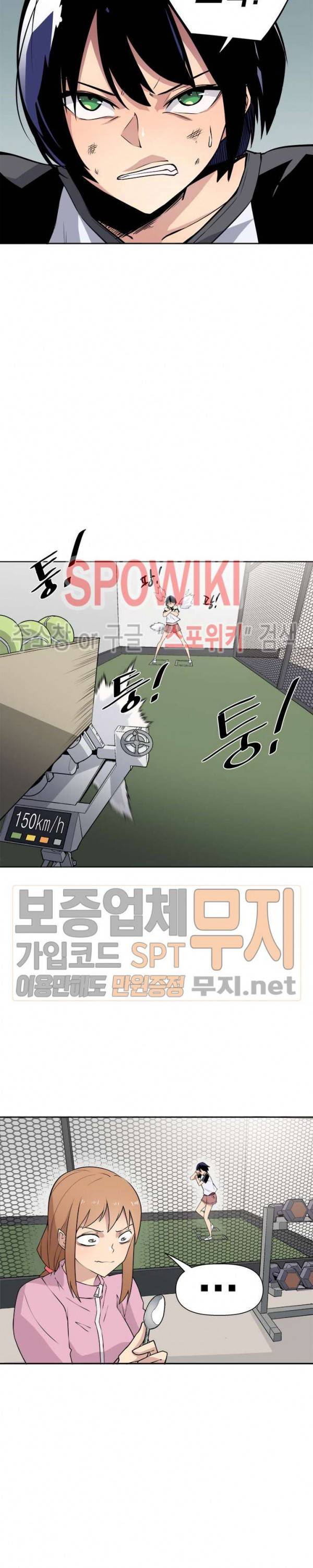 사상 최강의 매니저 16화 2