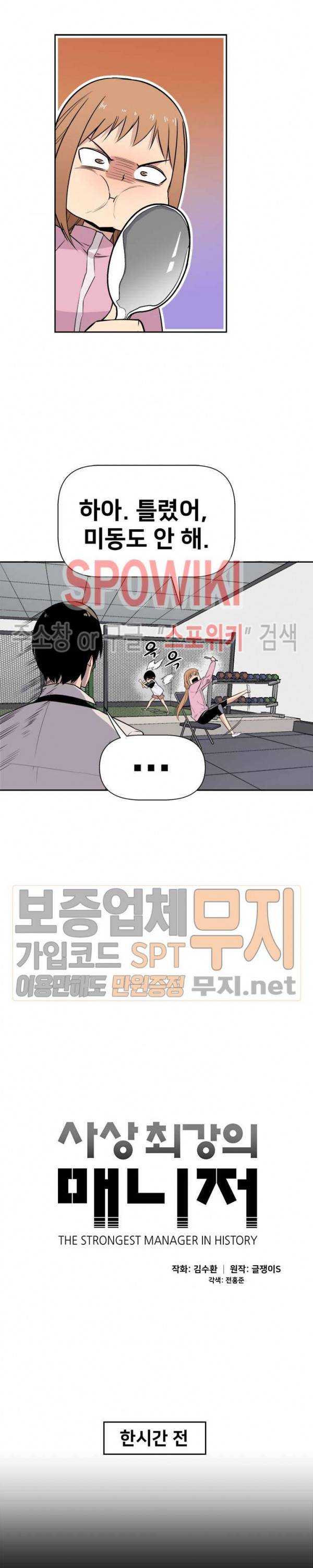 사상 최강의 매니저 16화 3
