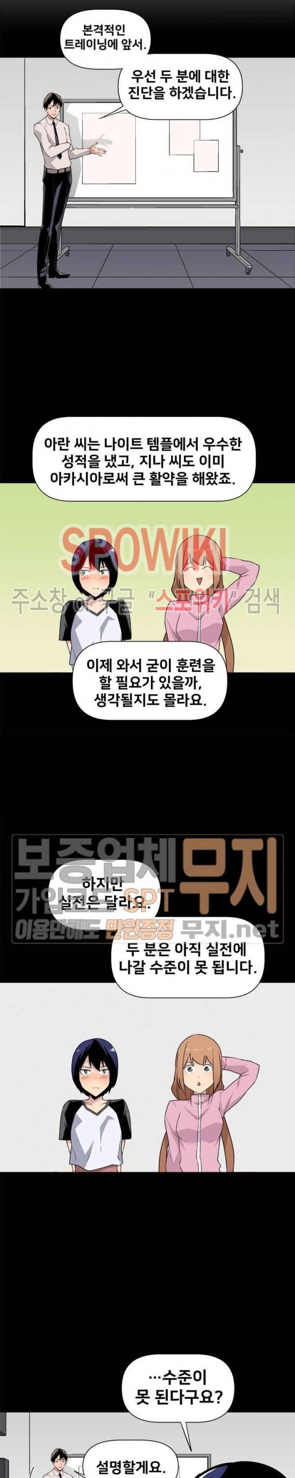 사상 최강의 매니저 16화 4