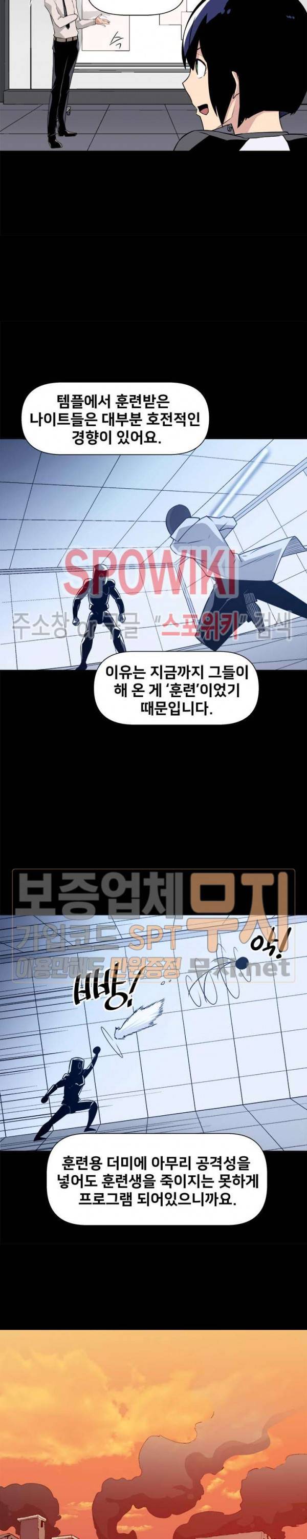 사상 최강의 매니저 16화 5