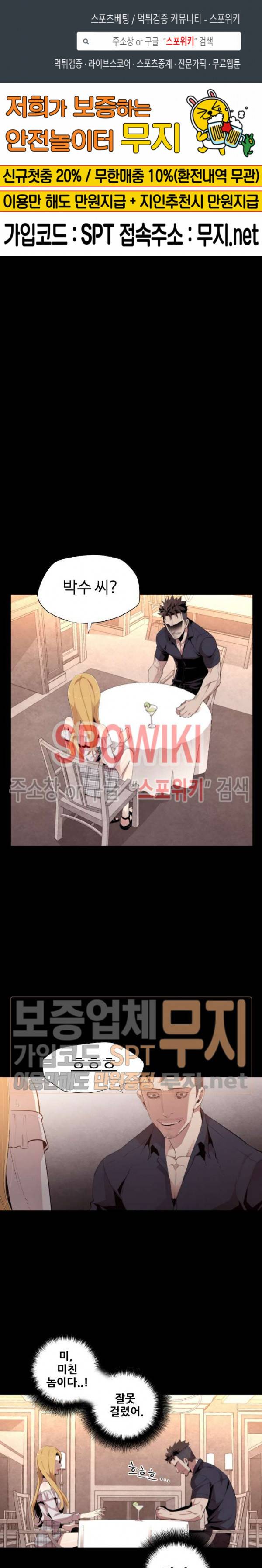 전남친 대 스토커 3화 1