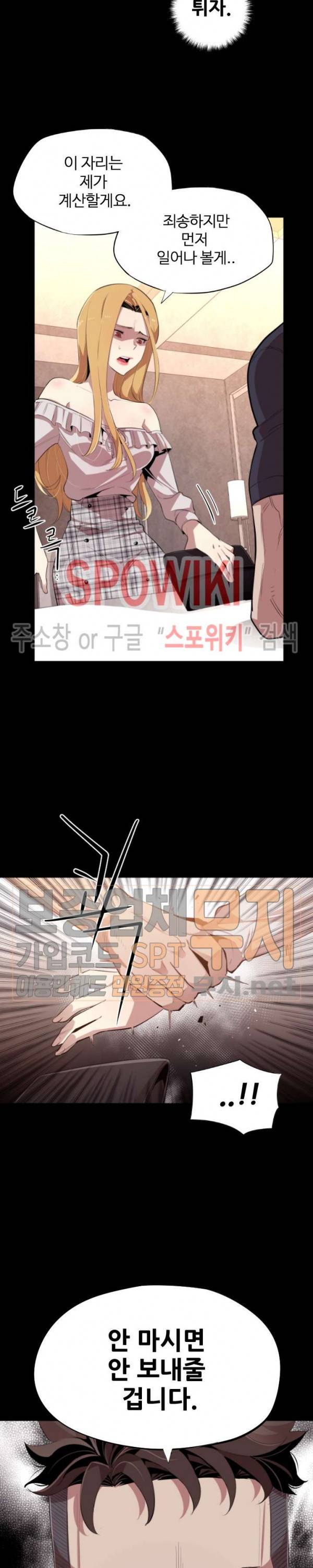 전남친 대 스토커 3화 2