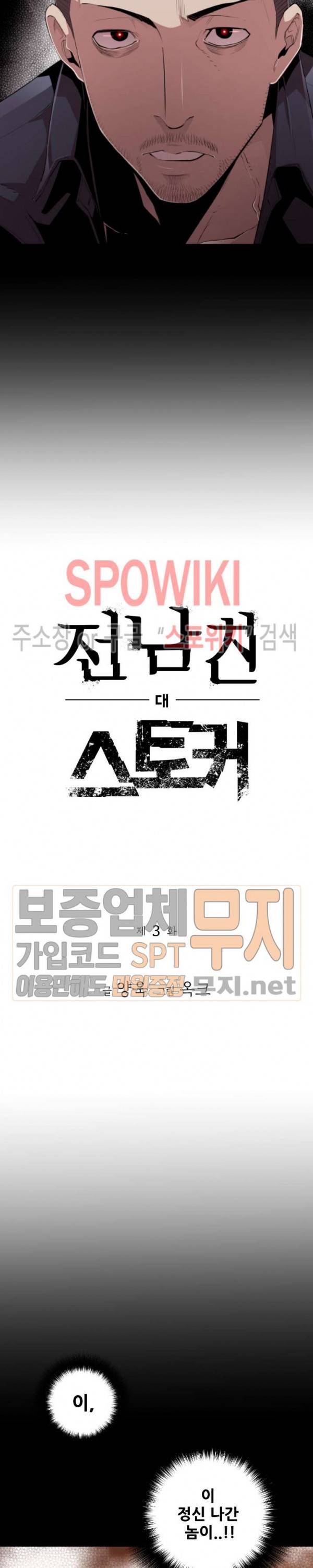 전남친 대 스토커 3화 3