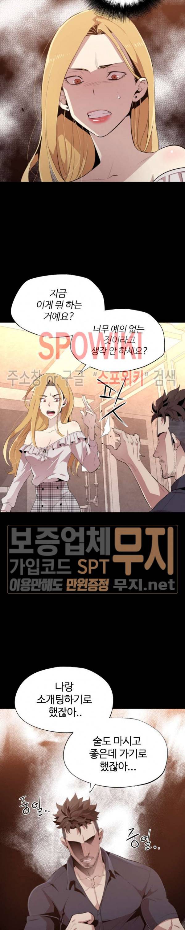 전남친 대 스토커 3화 4