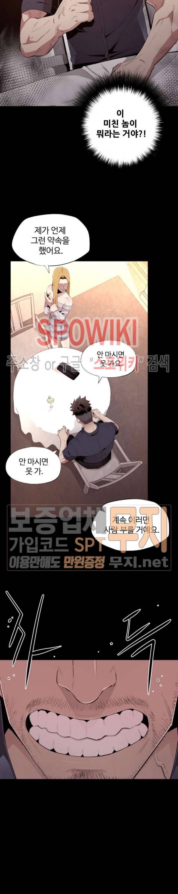 전남친 대 스토커 3화 5