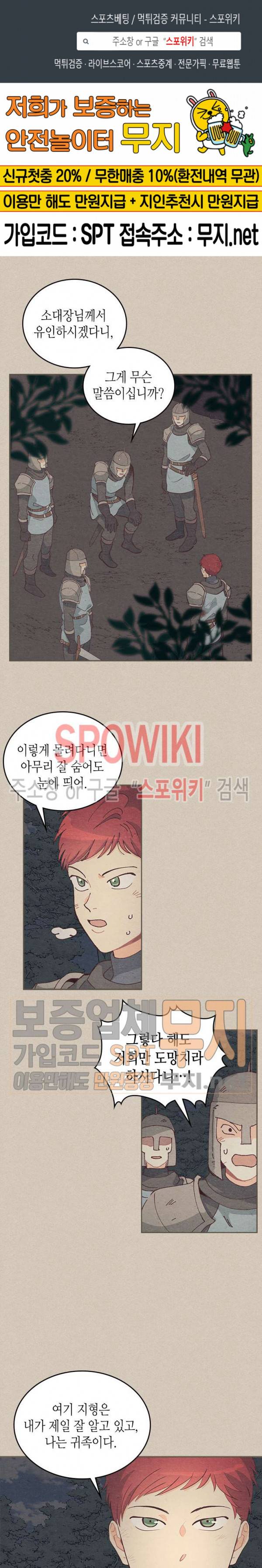 황제와 여기사 5화 1