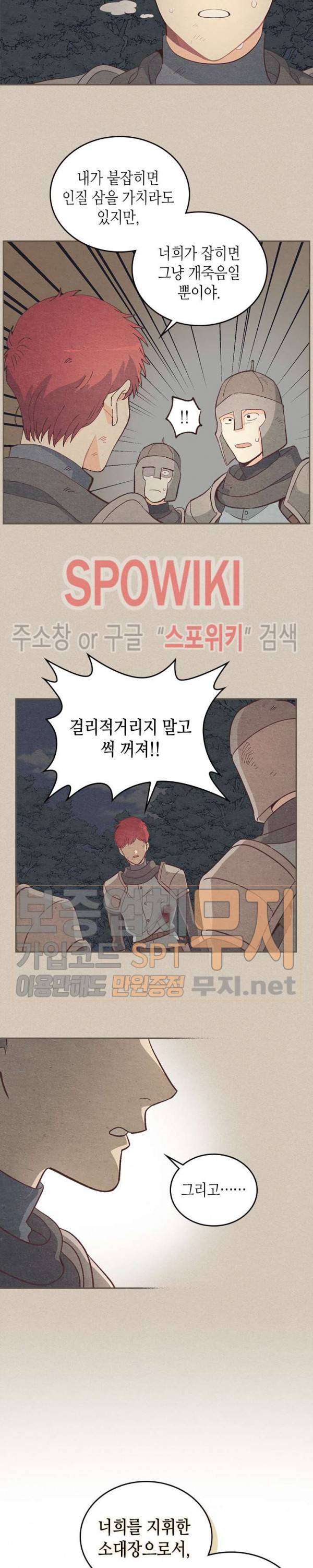 황제와 여기사 5화 2