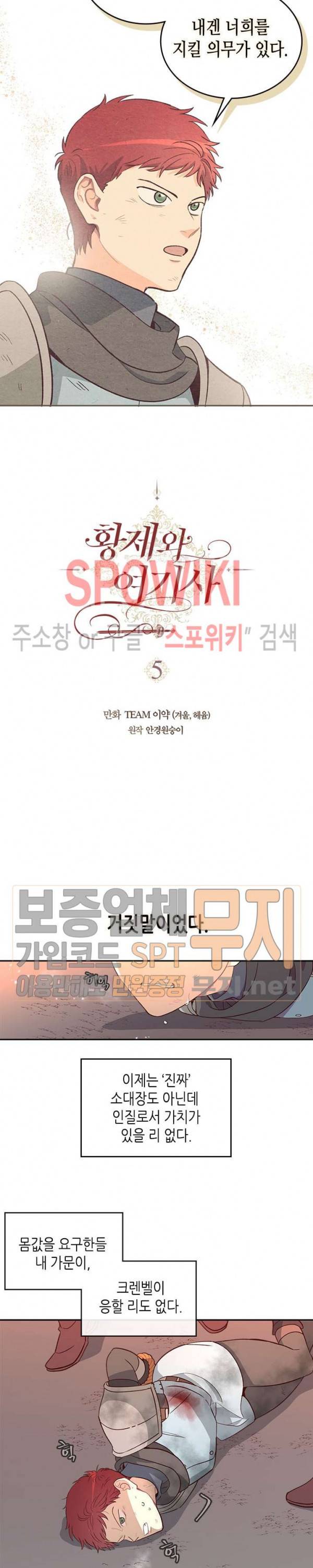 황제와 여기사 5화 3