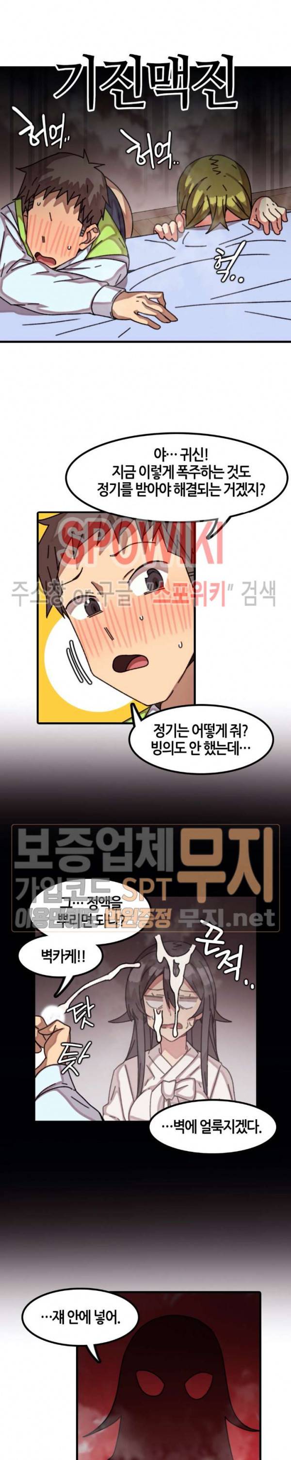 신귀한 동거 -벽에 씌인 여자- 30화 3