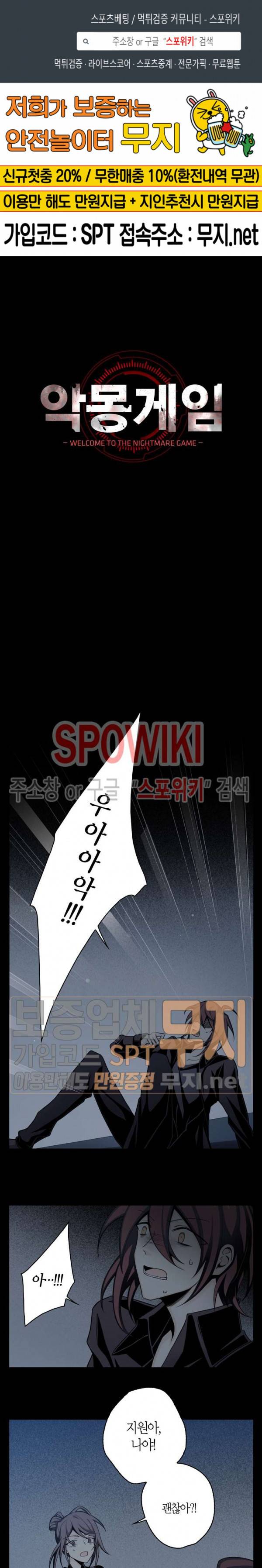 악몽게임 13화 1