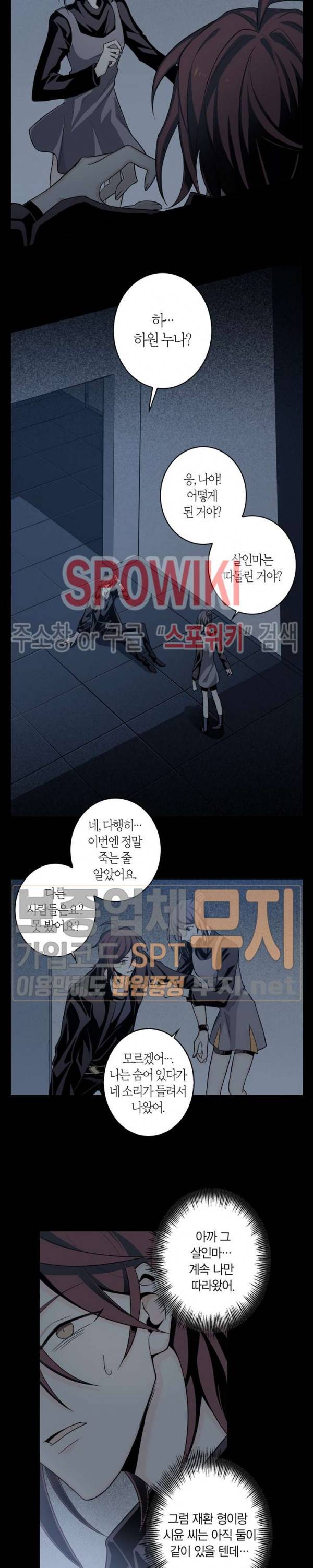 악몽게임 13화 2