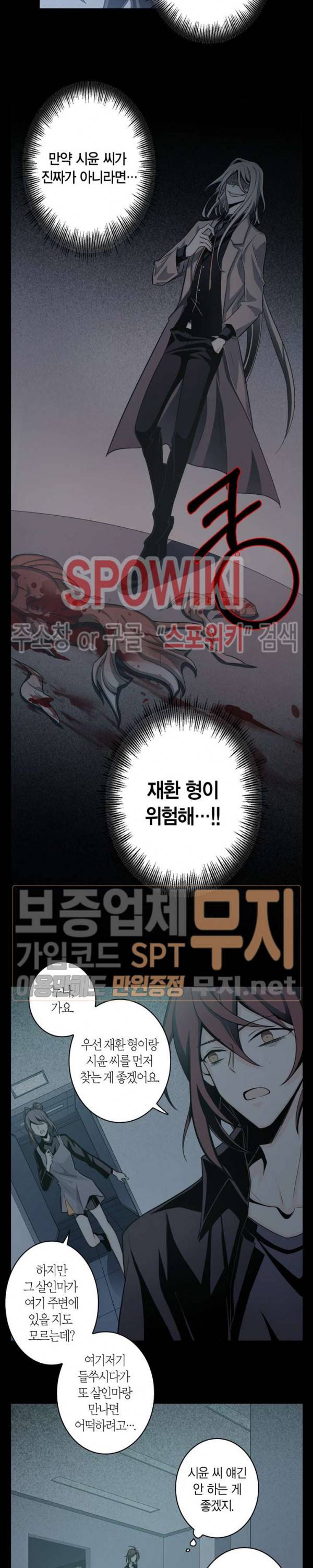 악몽게임 13화 3
