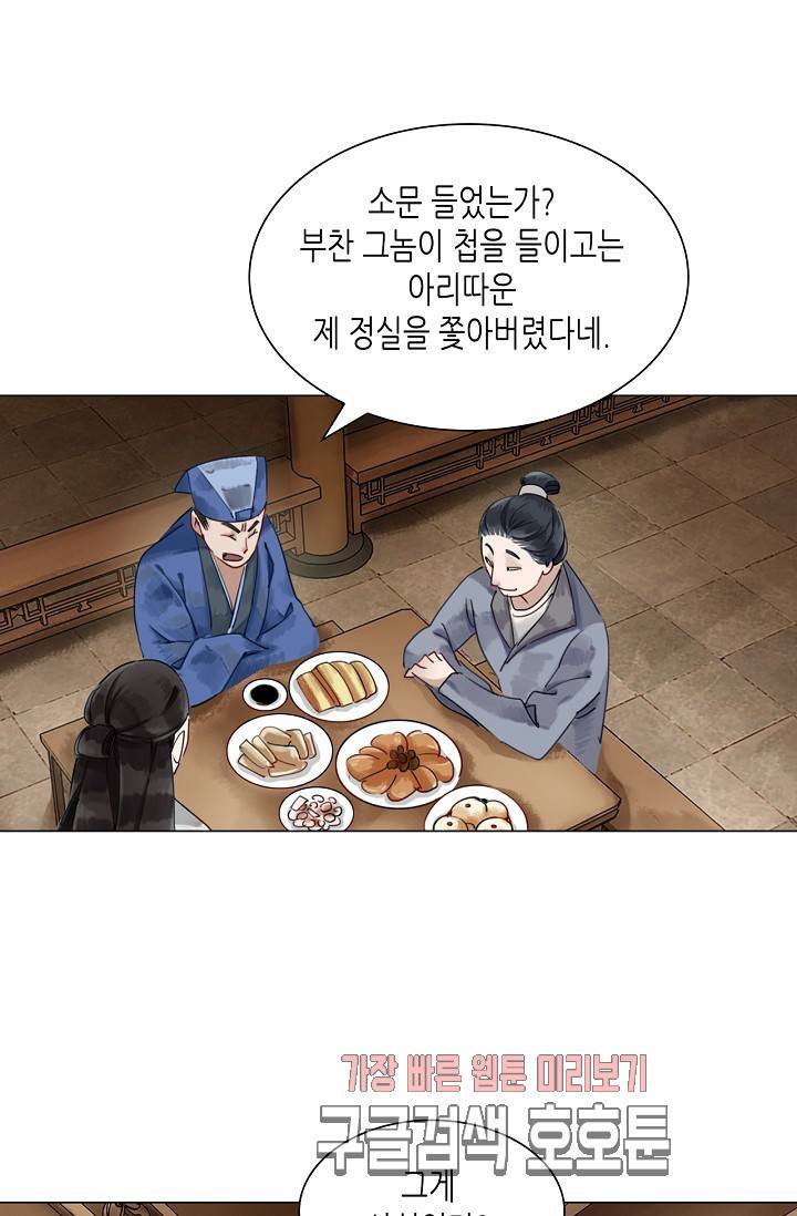 황후의 남자 30화 3