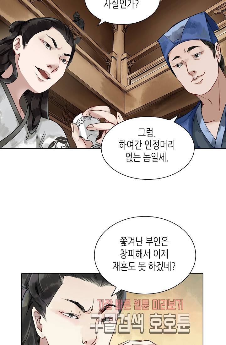 황후의 남자 30화 4