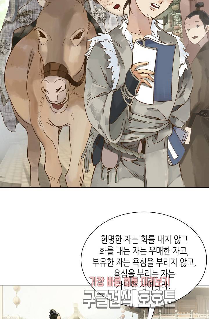 황후의 남자 30화 9